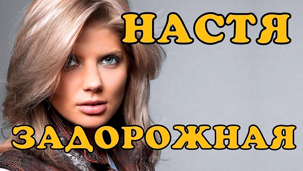 Nastasia Zadorozhnaya 2022