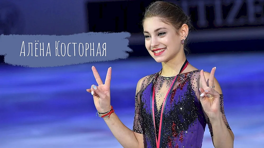 Aljona Kostornaja 2022