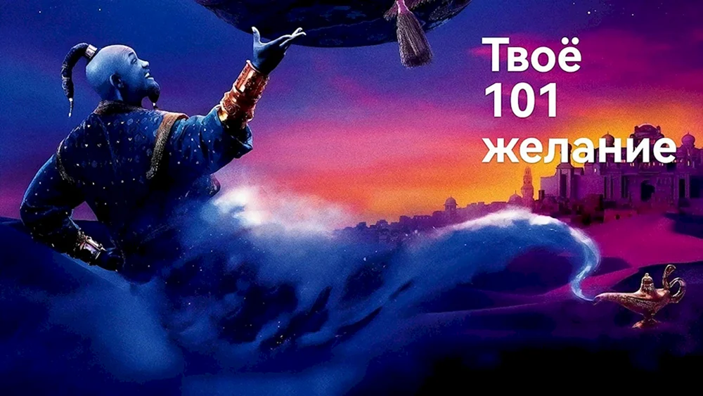 Dschinn Alladin
