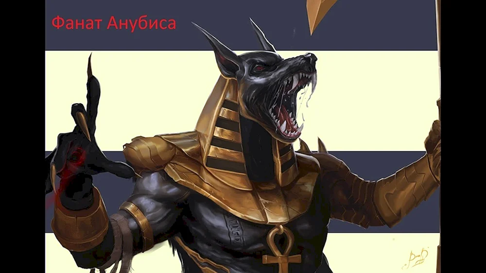 Anubis