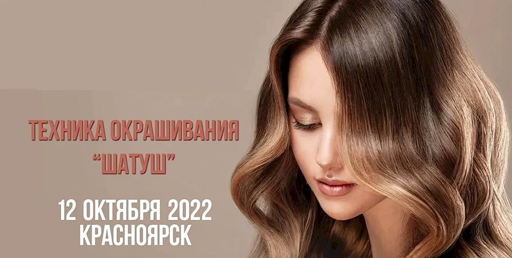 Balayage
