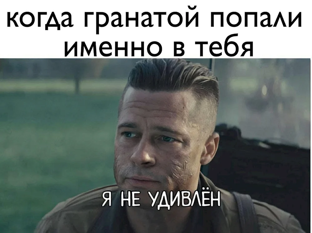 Brad Pitt Wut