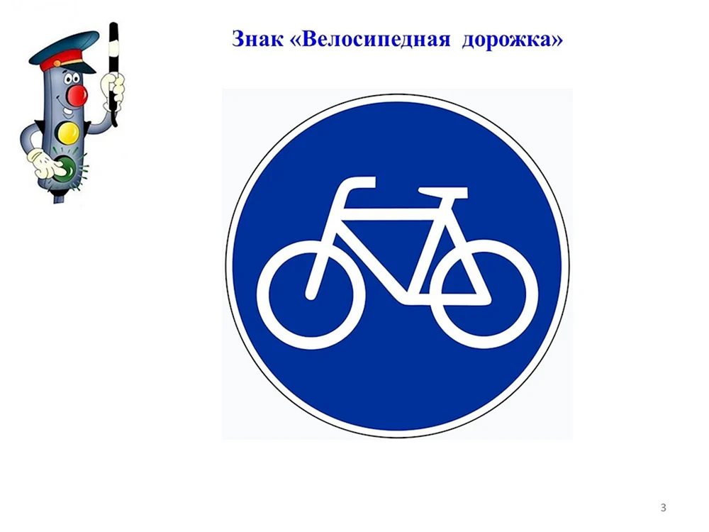Verkehrszeichen für Radfahrer Fahrradspur
