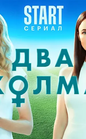 Two Hills 2022 1x01 Two Hills 2022 1x01 Two Hills 2022 1x01 Two Hills 2022 2x02 Two Hills 2022 2x02 Two Hills TNT 2x02 Two Hills 2022 3x03 Pelageya Nevzorova in der TV-Serie Originalausstrahlung am 1. Mai 2011 Two Hills