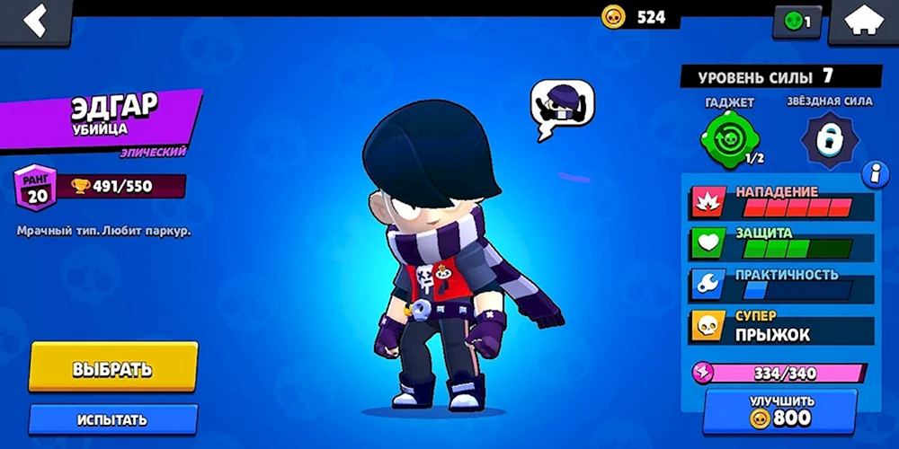 Edgar fiel aus in BRAWL Stars