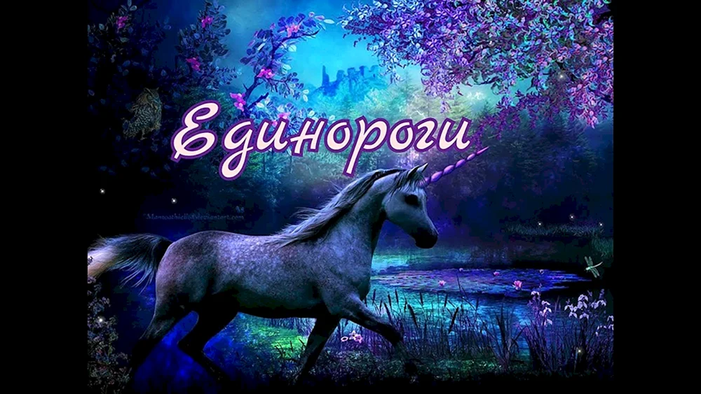 Amberas Einhorn