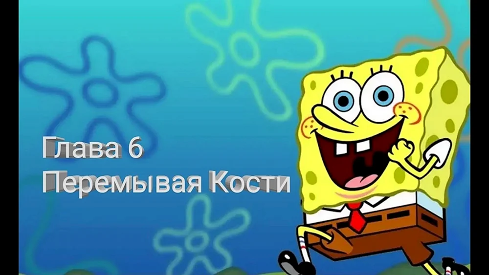 Quallenfelder SpongeBob. Bob