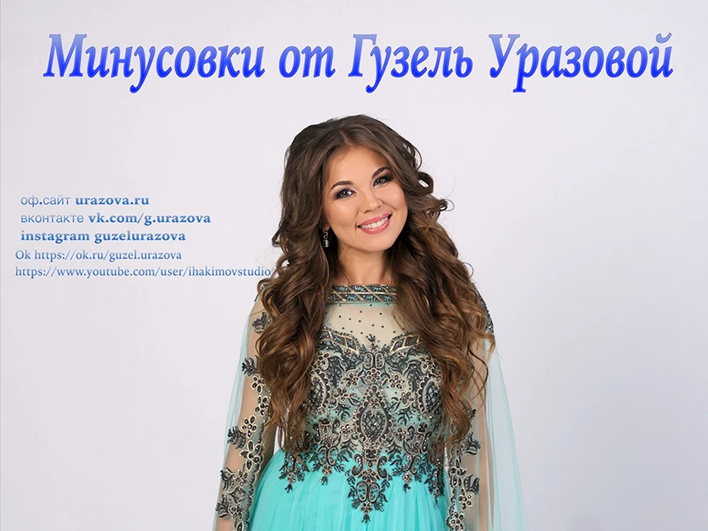 Guzel Askarovna Urazova