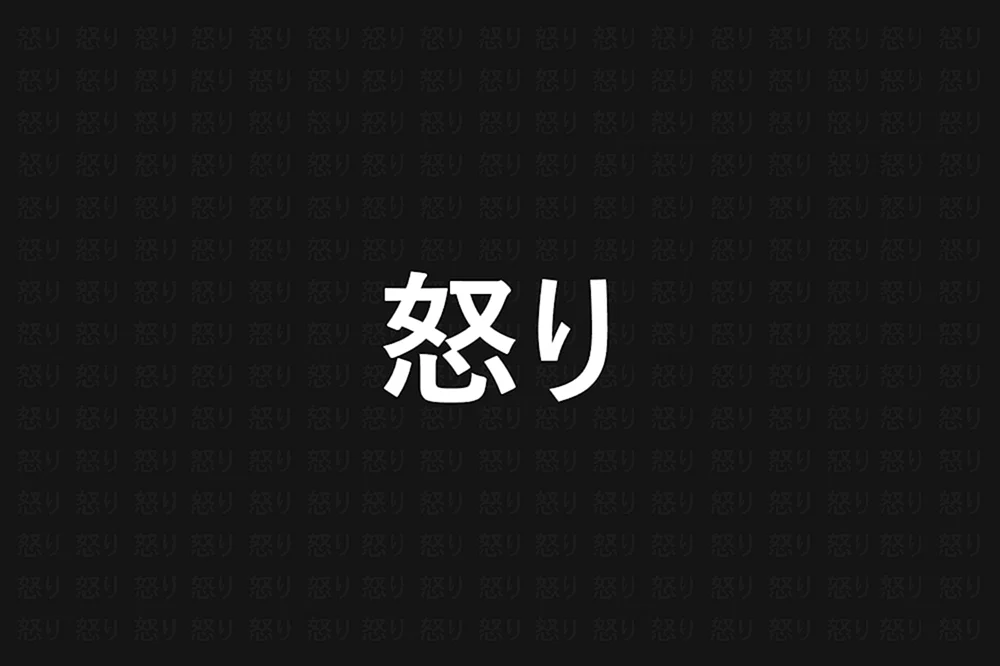 Chinesische Schriftzeichen auf schwarzem Hintergrund Symbole auf schwarzem Hintergrund