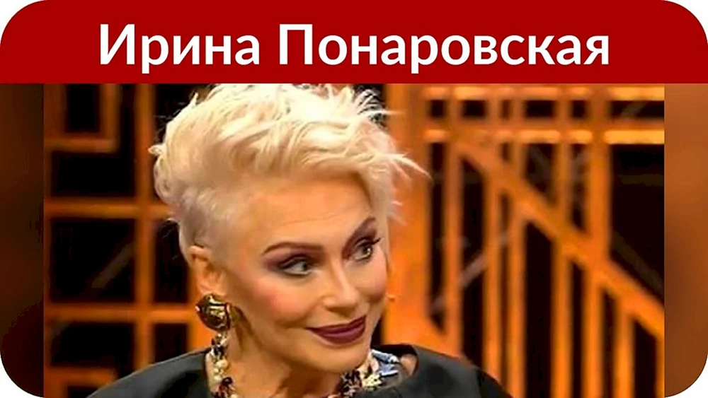 Irina Ponarovskaya