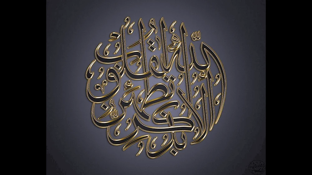 Islamische Wallpaper für Handy
