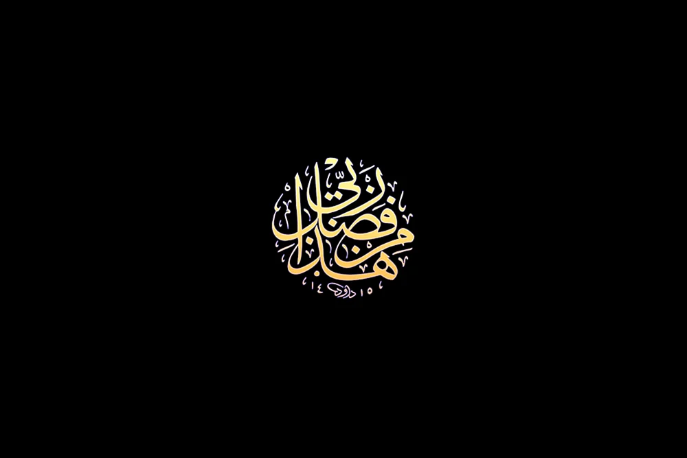 Islamischer Hintergrund