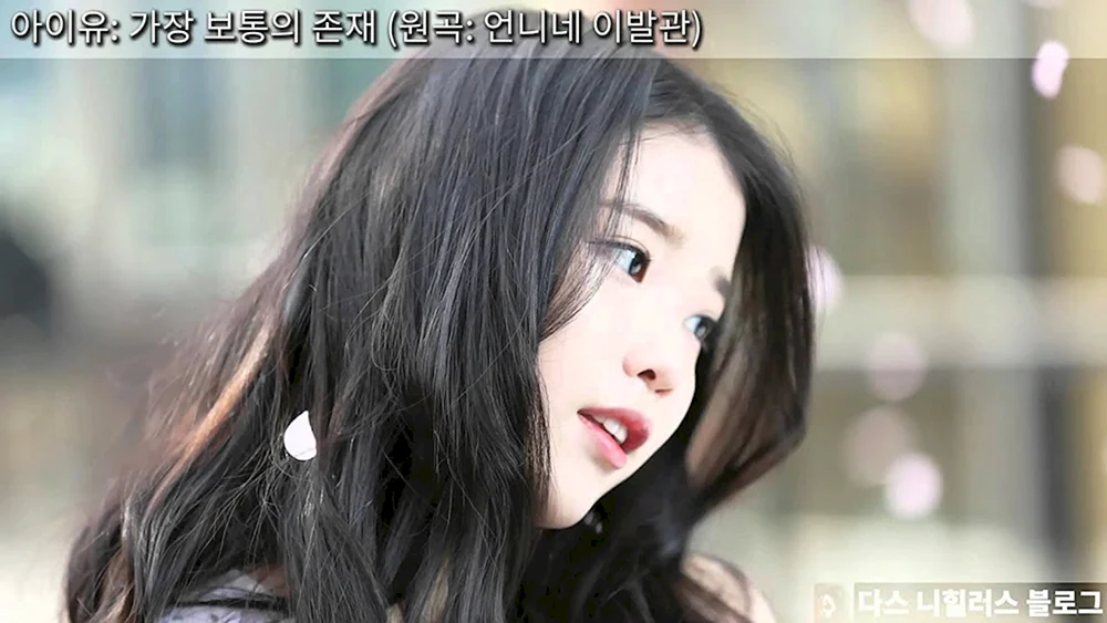 IU Sony