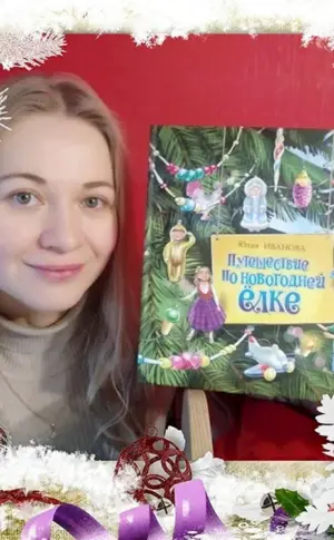 Yulia Ivanova Neujahrsbaum