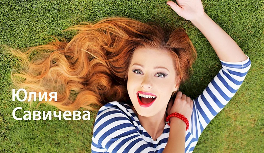 Yulia Stanislavovna Savicheva