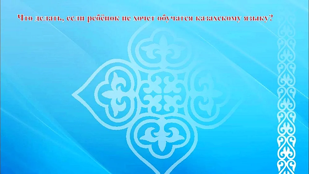 Kasachisches Ornament