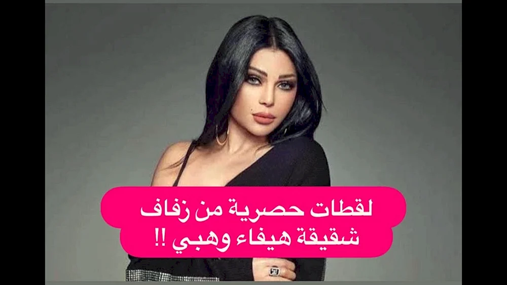 Haifa Wahbi
