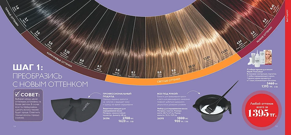 Medium Chestnut Mahogany Oriflame HaarfärbemittelOriflame Palette HaarfärbemittelOriflame HAIRX HaarfärbemittelOriflame Haarfärbemittel 6. 0