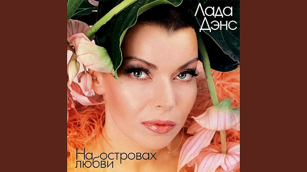 Lada Dance 2020