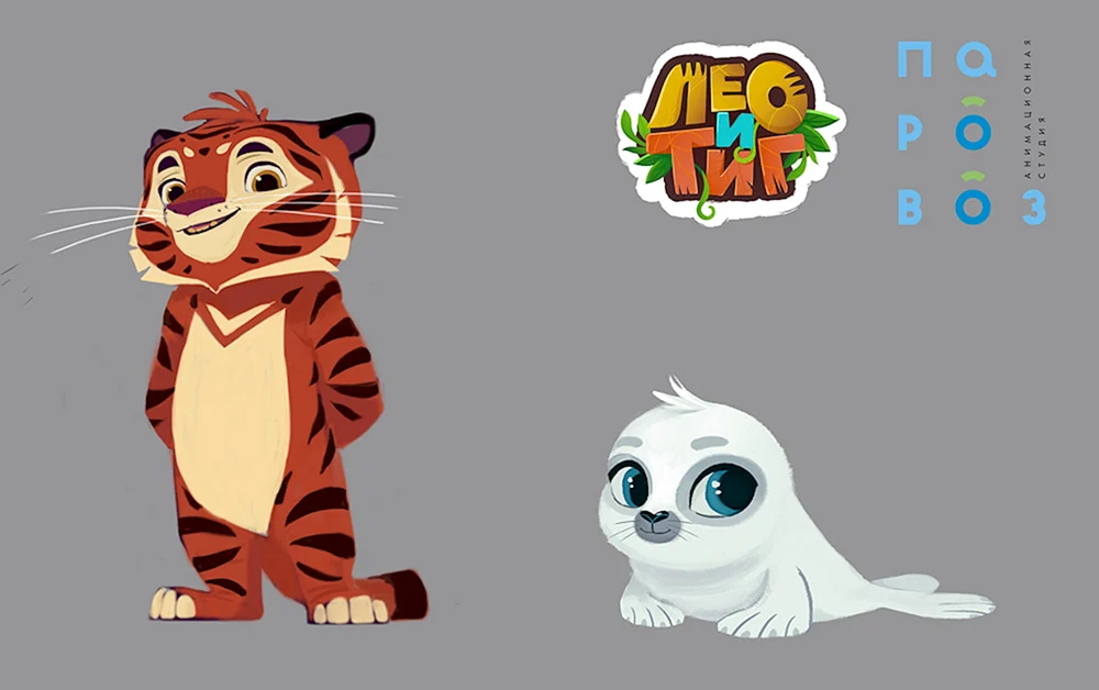 Leo und Tig