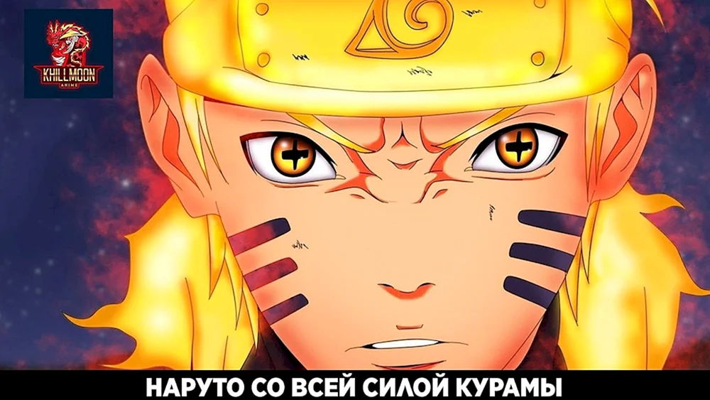 Naruto Uzumaki