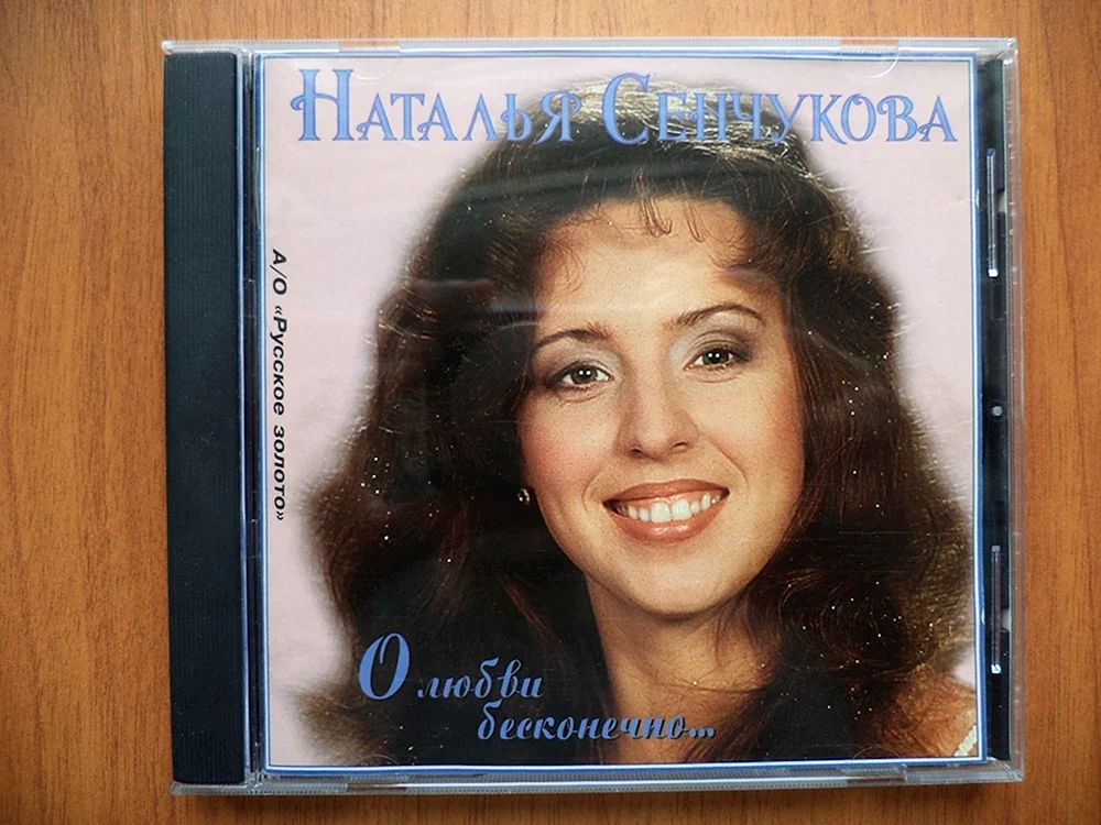 Natalia Valentinovna Senchukova