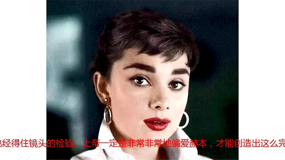 Audrey Hepburn