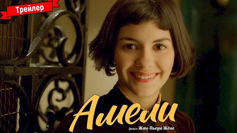 Amelie film 2001