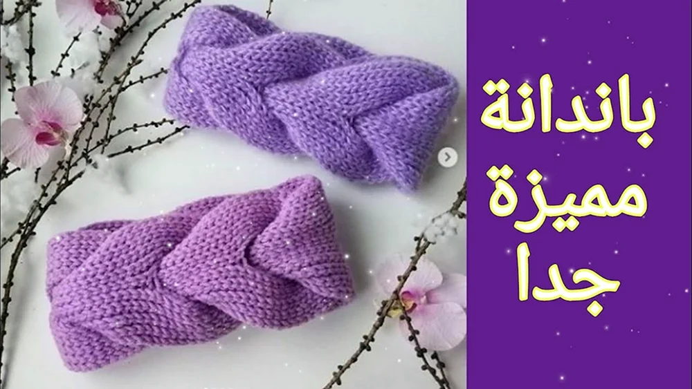 Gestricktes Stirnband