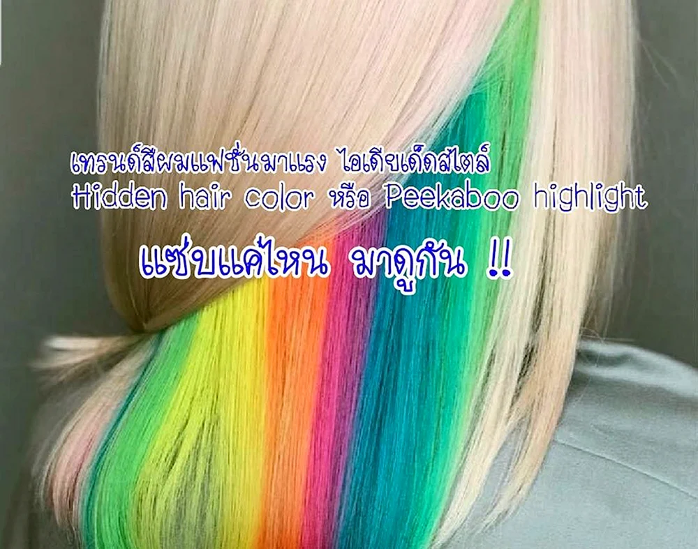 Versteckte Haarfärbung mit Weiß