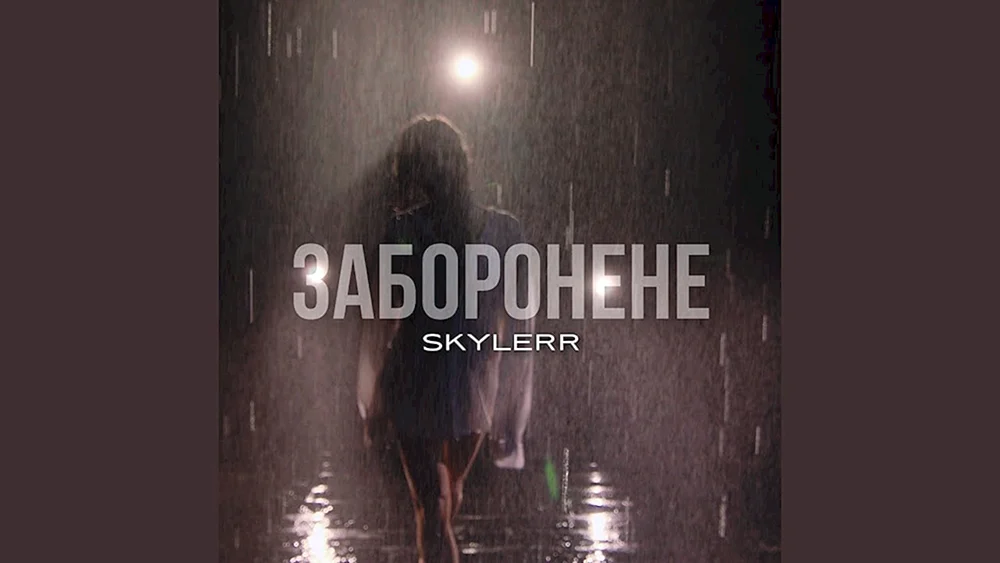 Skylerrerr