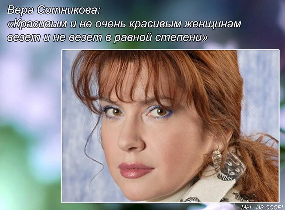Sotnikova Vera Mikhailovna