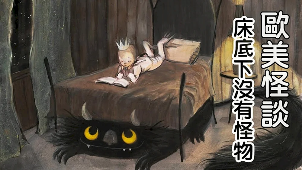 Furchterregende Monster unter dem Bett