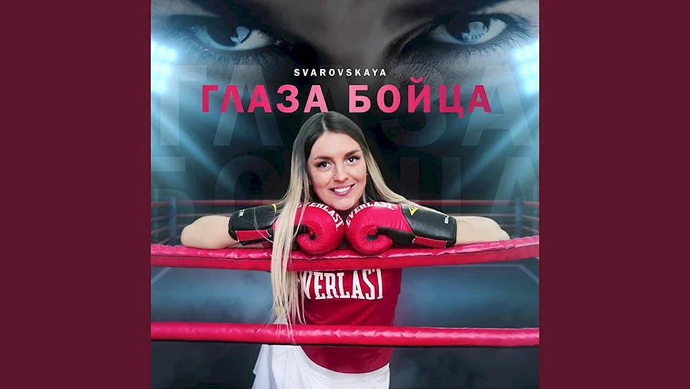 Anna Svarovskaya