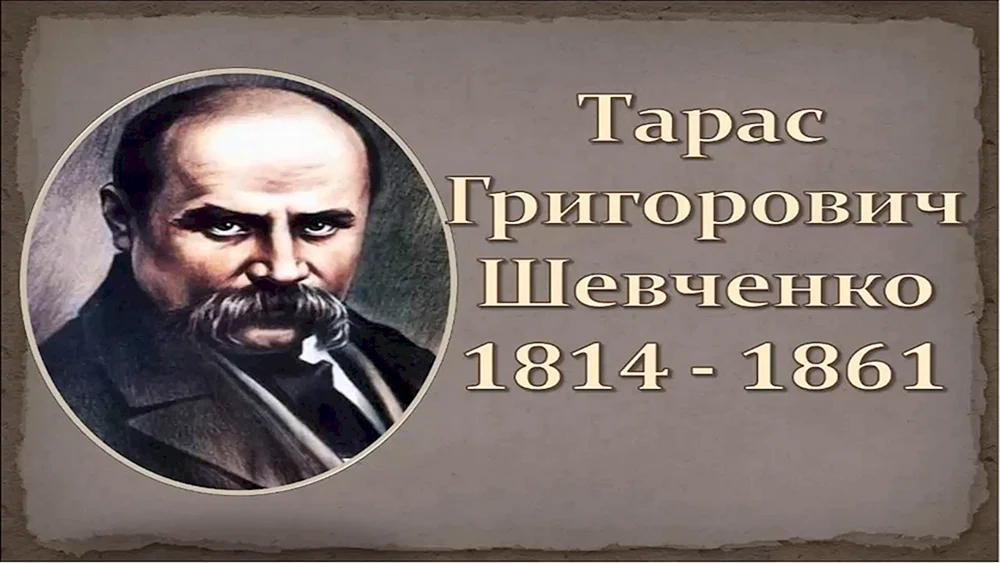 Taras Schewtschenko