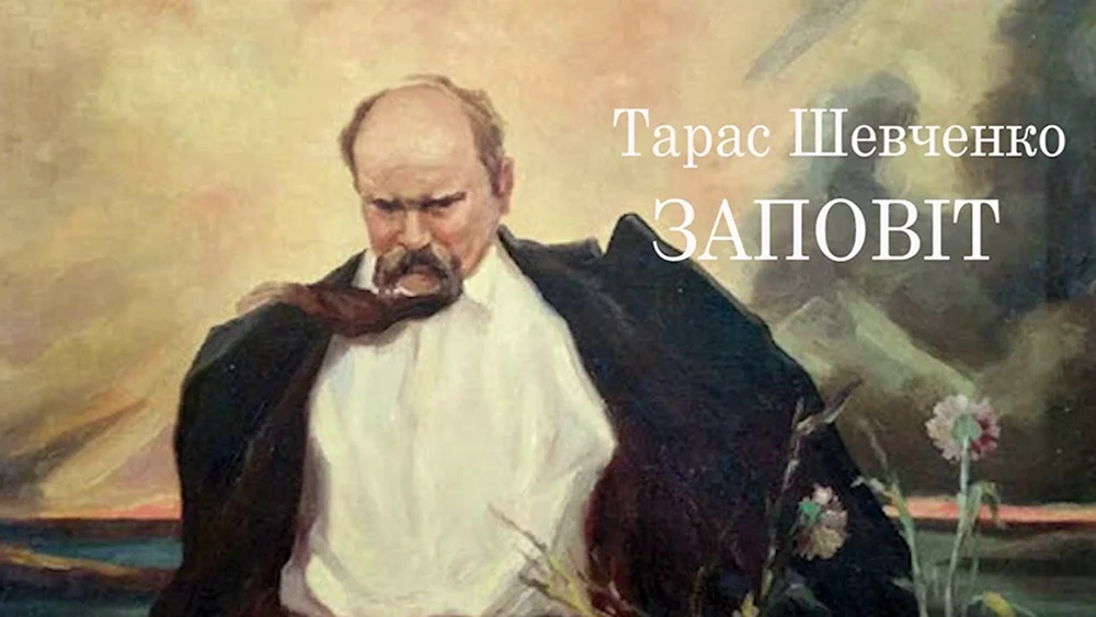 Taras Schewtschenko