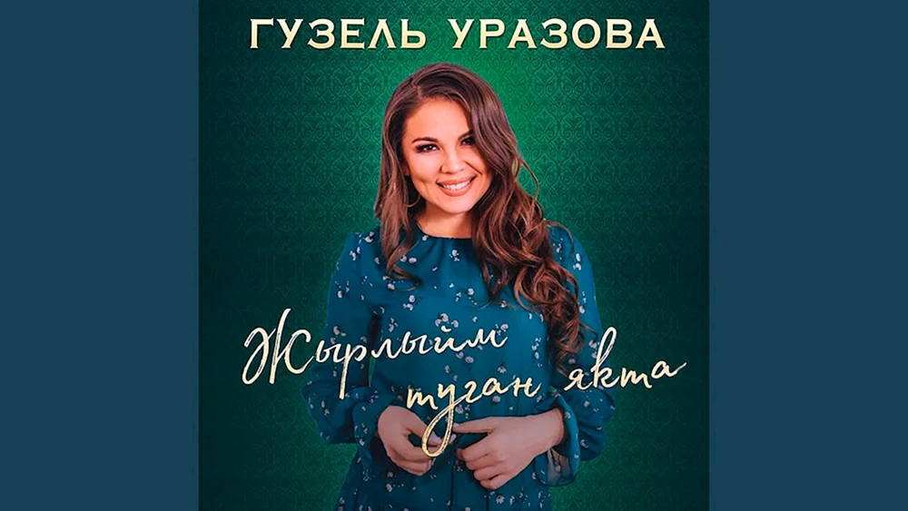 Viertes Kind Guzel Urazova