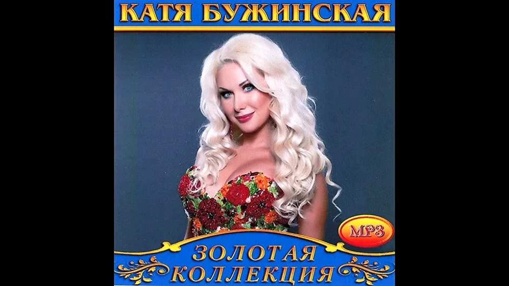 Ekaterina Buzhinskaya. Buzhinskaya