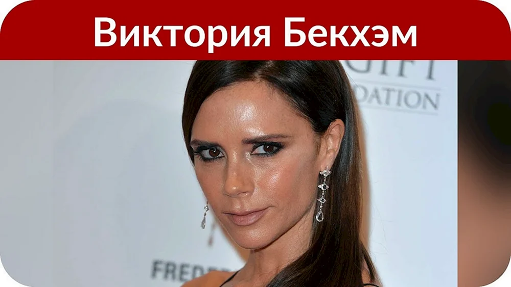 Victoria Beckham